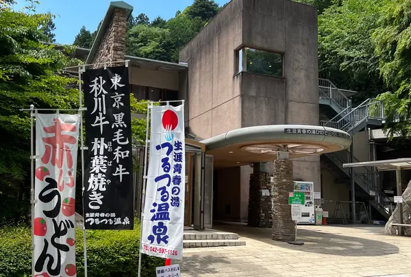 つるつる温泉
