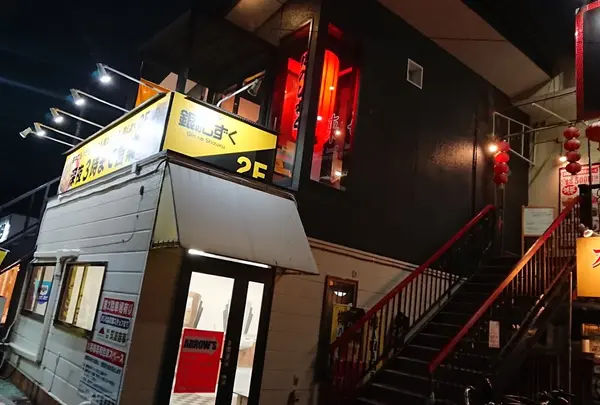 好来屋(コウライヤ)