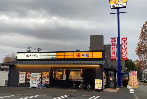 松屋 つくば西大通り店
