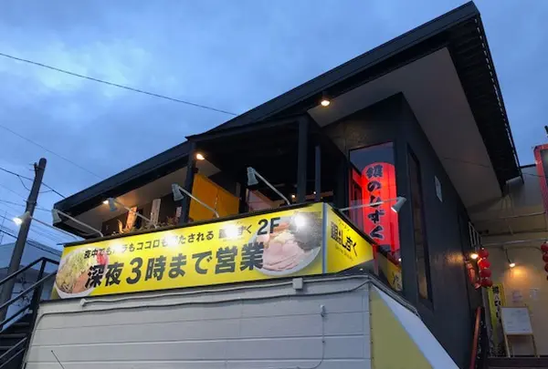 銀のしずく つくば店