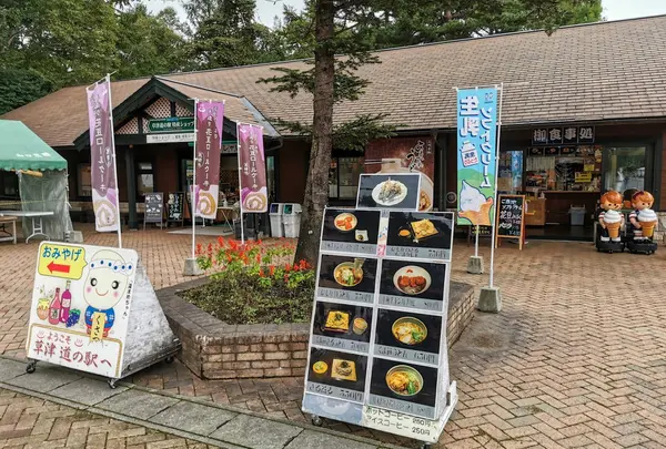 草津 道の駅 特産ショップ