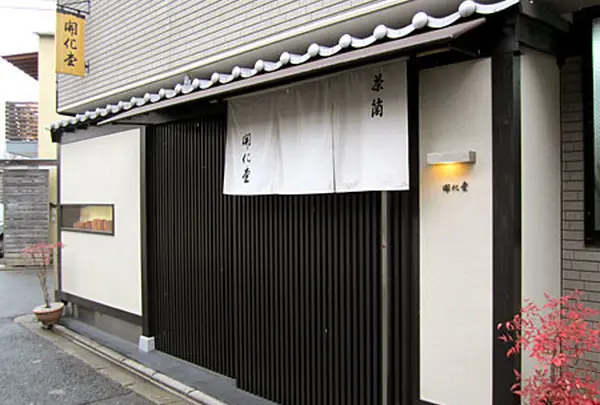 開化堂