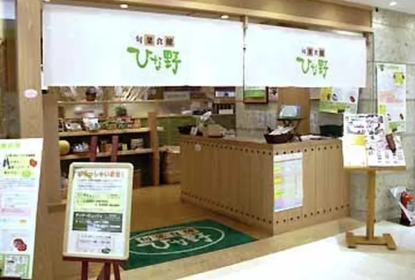 旬菜食健 ひな野 ノースポートモール店