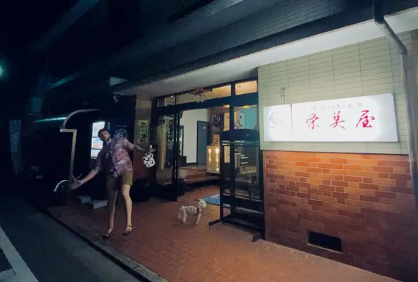 栄美屋旅館