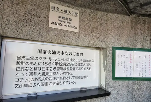 大浦天主堂