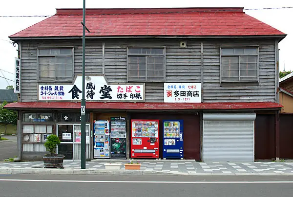 増毛町駅前観光案内所