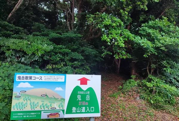鬼岳