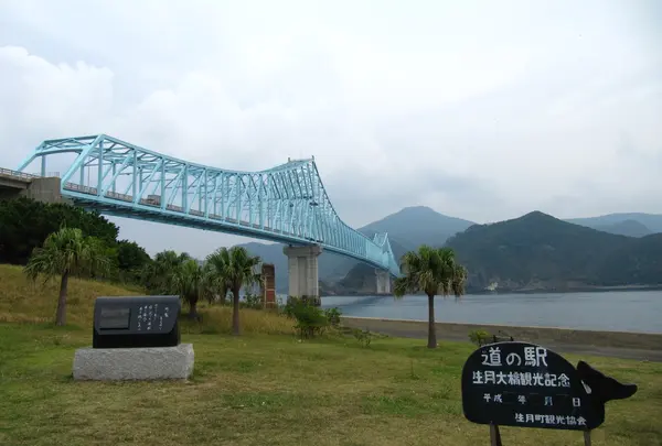 生月大橋公園