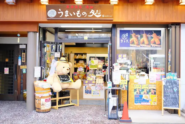 うまいもの処