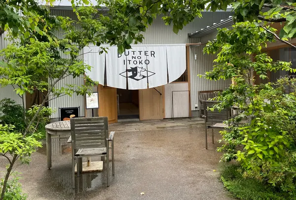バターのいとこ