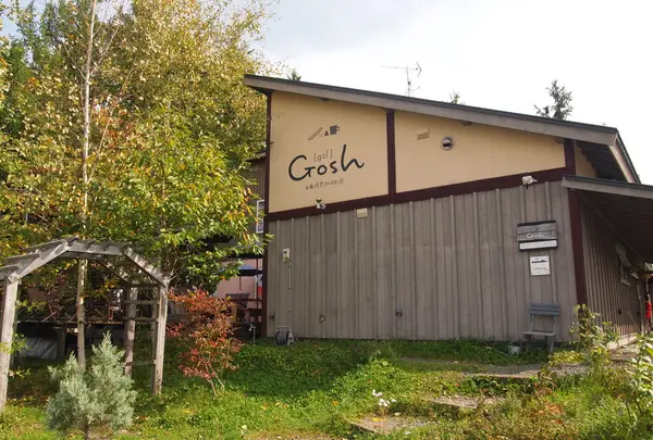 ゴーシュ（Ｇｏｓｈ）自家焙煎珈琲店