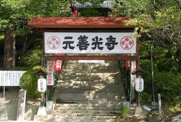 元善光寺