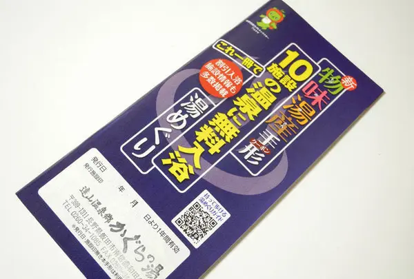 物味湯産手形を活用するのだ