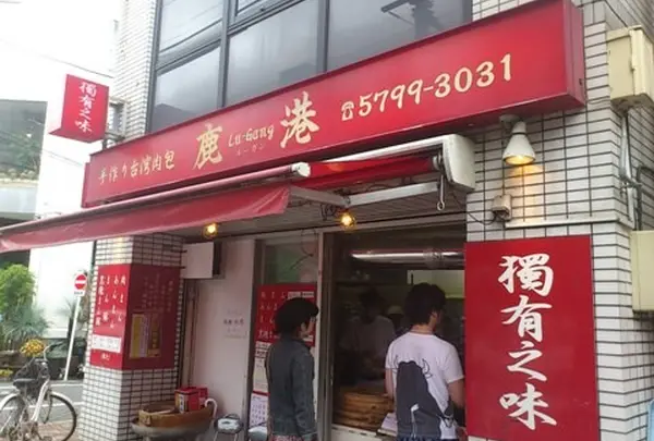 鹿港鹿港（Lu-Gang）