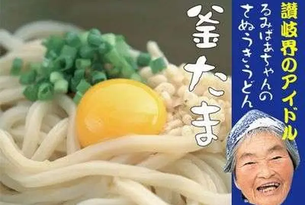 池上製麺所