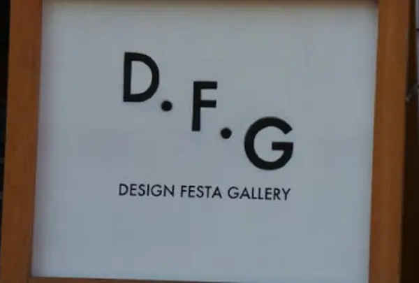 デザインフェスタギャラリー（DESIGN FESTA GALLERY）
