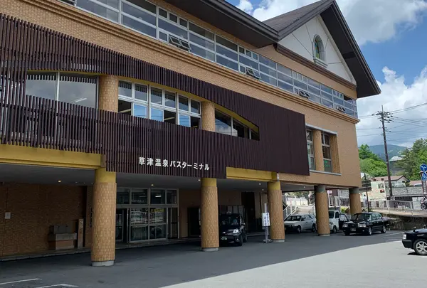 草津温泉バスターミナル