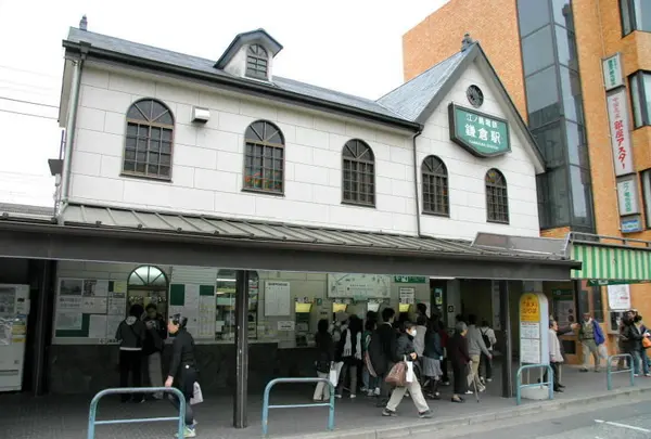 鎌倉駅
