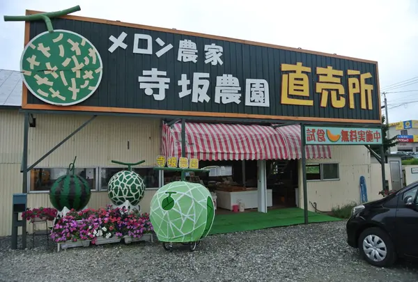 寺坂農園メロン直売所