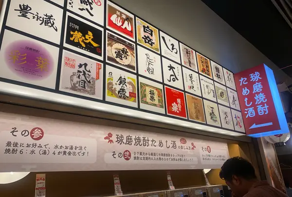 球磨焼酎ためし酒