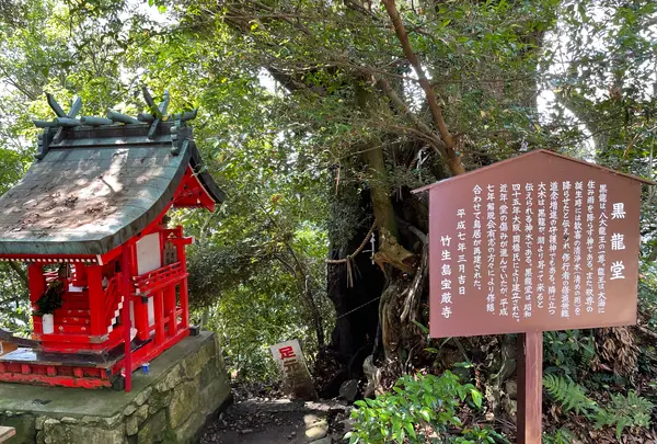 黒龍堂
