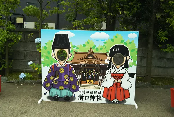 溝口神社