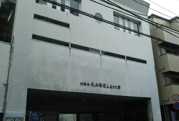大山街道ふるさと館