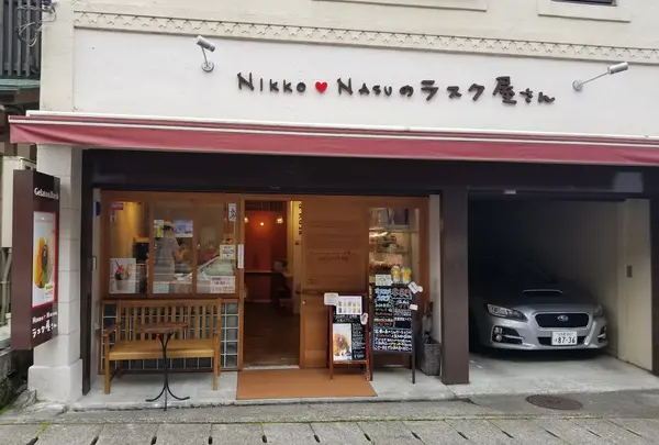 NIKKO NASUのラスク屋さん