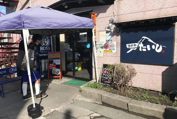 極肉麺たいし