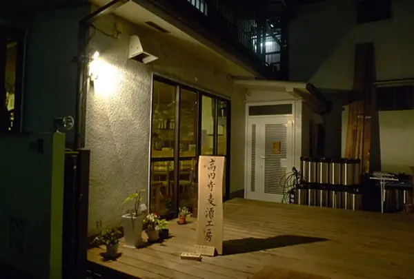 高円寺麦酒工房