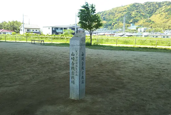 山崎古戦場跡