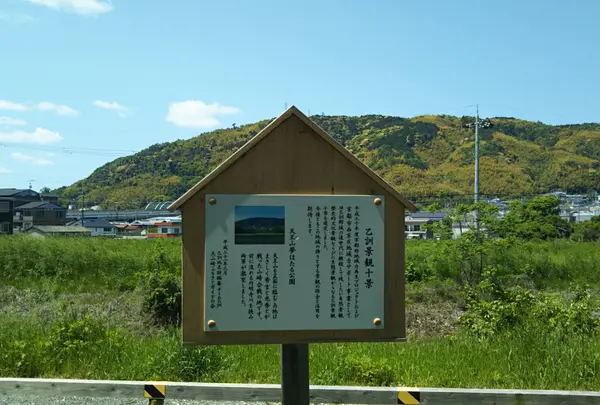 天王山夢ほたる公園