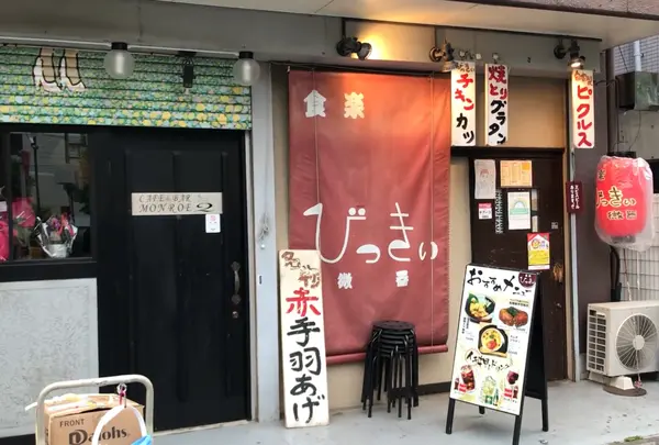 食楽びっきぃ