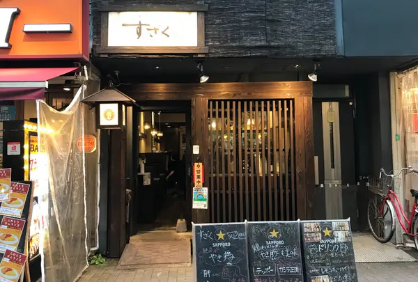炭火串焼き すざくの写真・動画_image_1140480