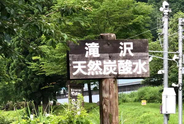 滝沢天然炭酸水