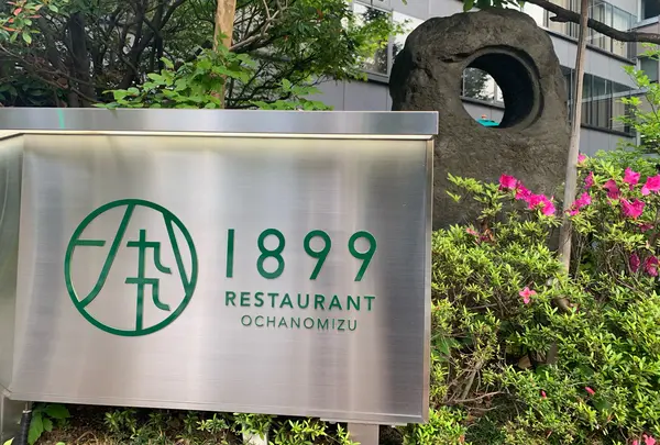 RESTAURANT 1899 OCHANOMIZU の写真・動画_image_1142899