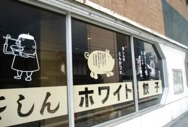 茶しん 駅前本店