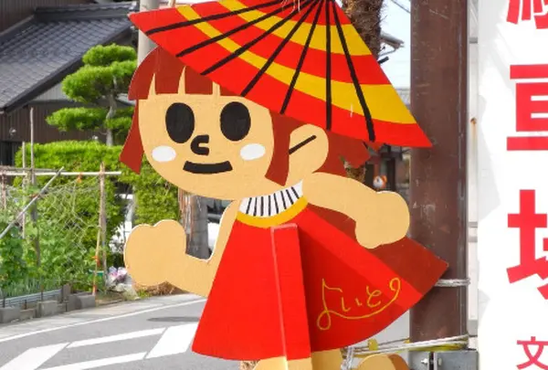 よいとちゃん