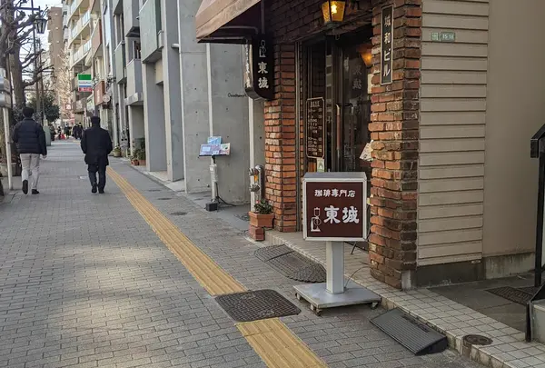 東城