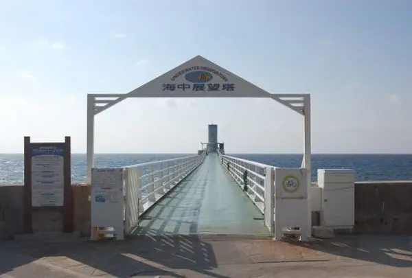 ブセナ海中公園 海中展望塔の写真・動画_image_114366