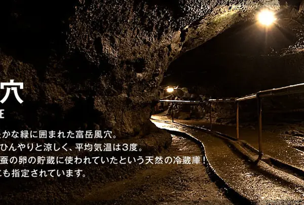 富岳風穴