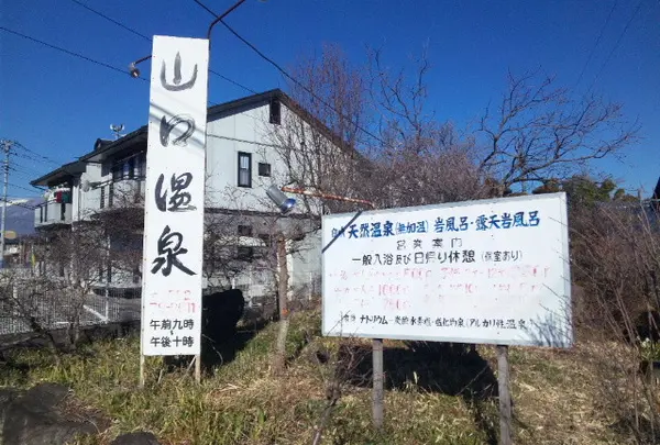 山口温泉