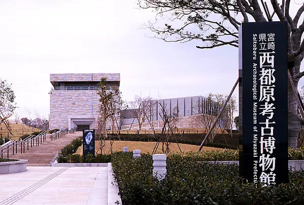 宮崎県立西都原考古博物館
