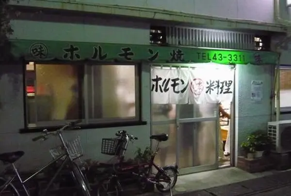 まるみホルモン