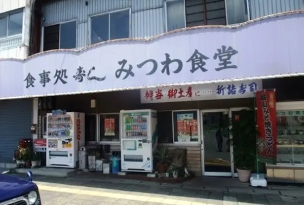 みつわ食堂