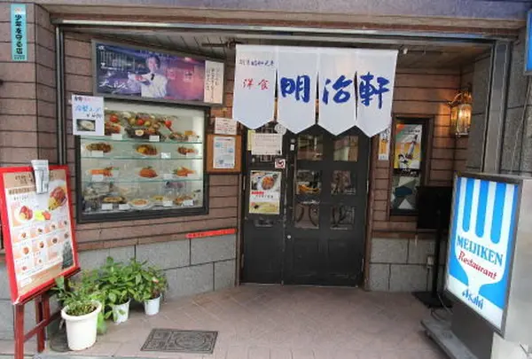 明治軒