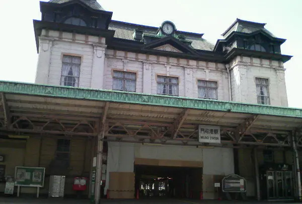 門司港駅