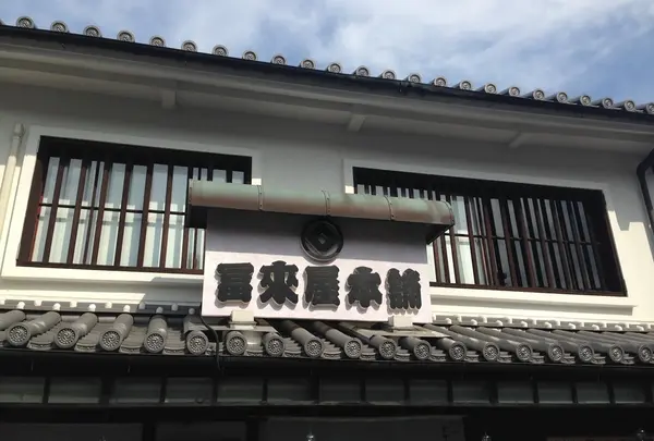 富来屋
