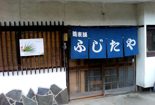 ふじたやそば店