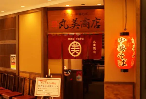 丸美商店